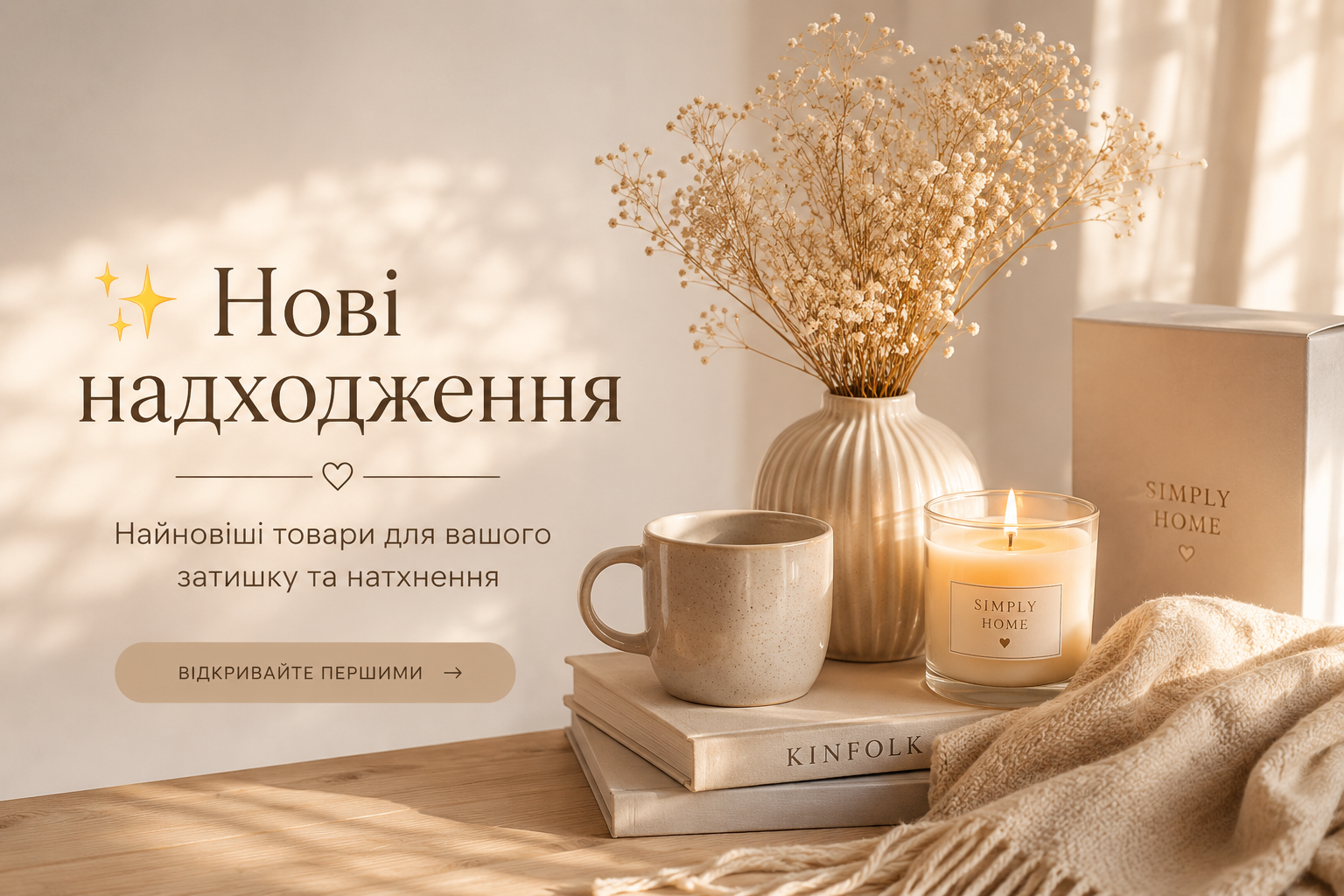 ✨ Нові надходження