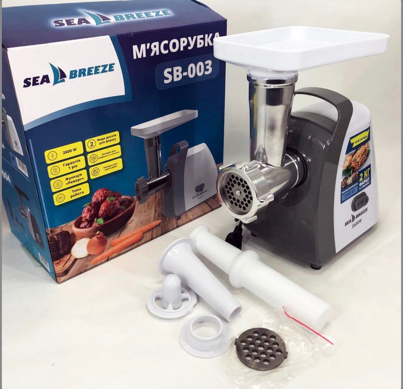 М'ясорубка SeaBreeze SB-003, електрична м'ясорубка з насадками, багатофункціональна електрична.