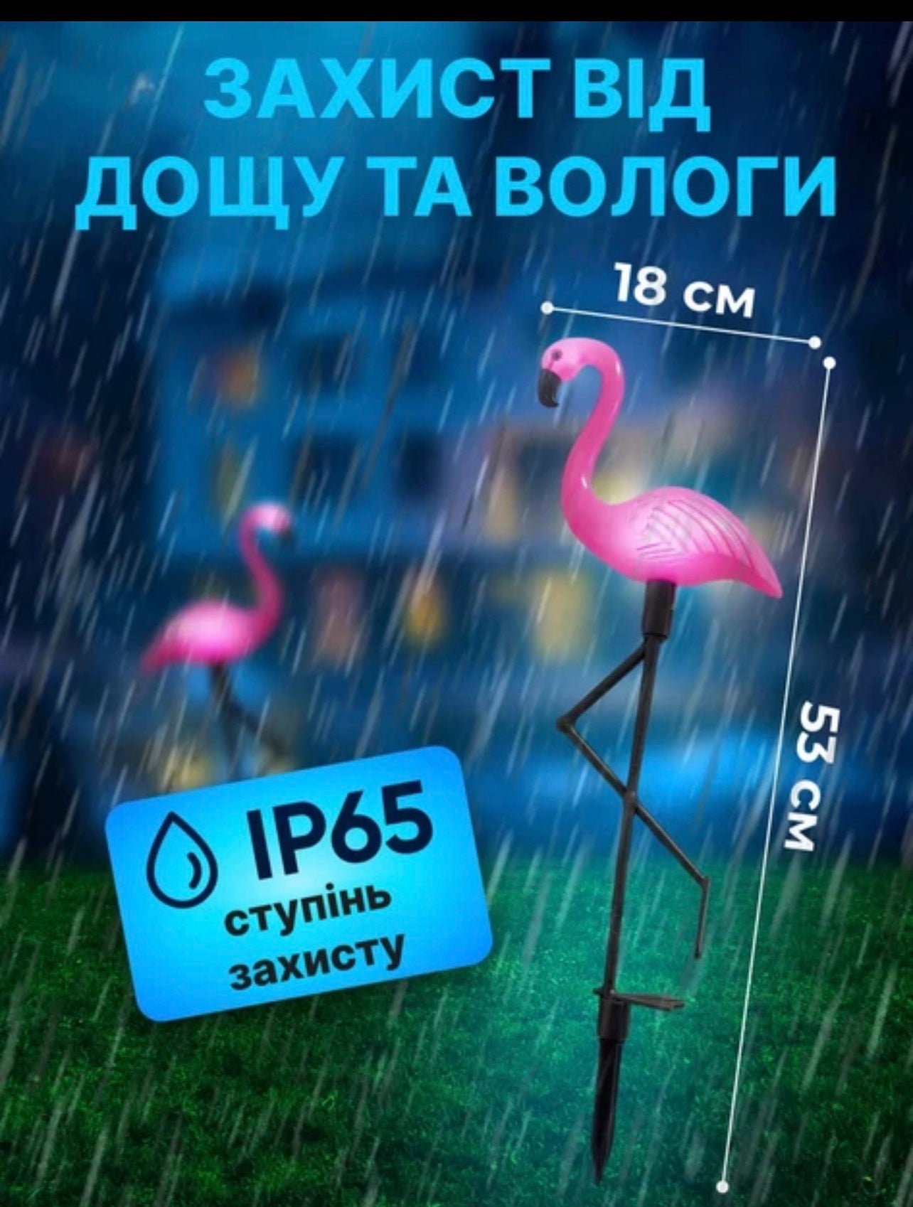 🦩 Садові світильники на сонячній батареї “Фламінго” (набір 3 шт)