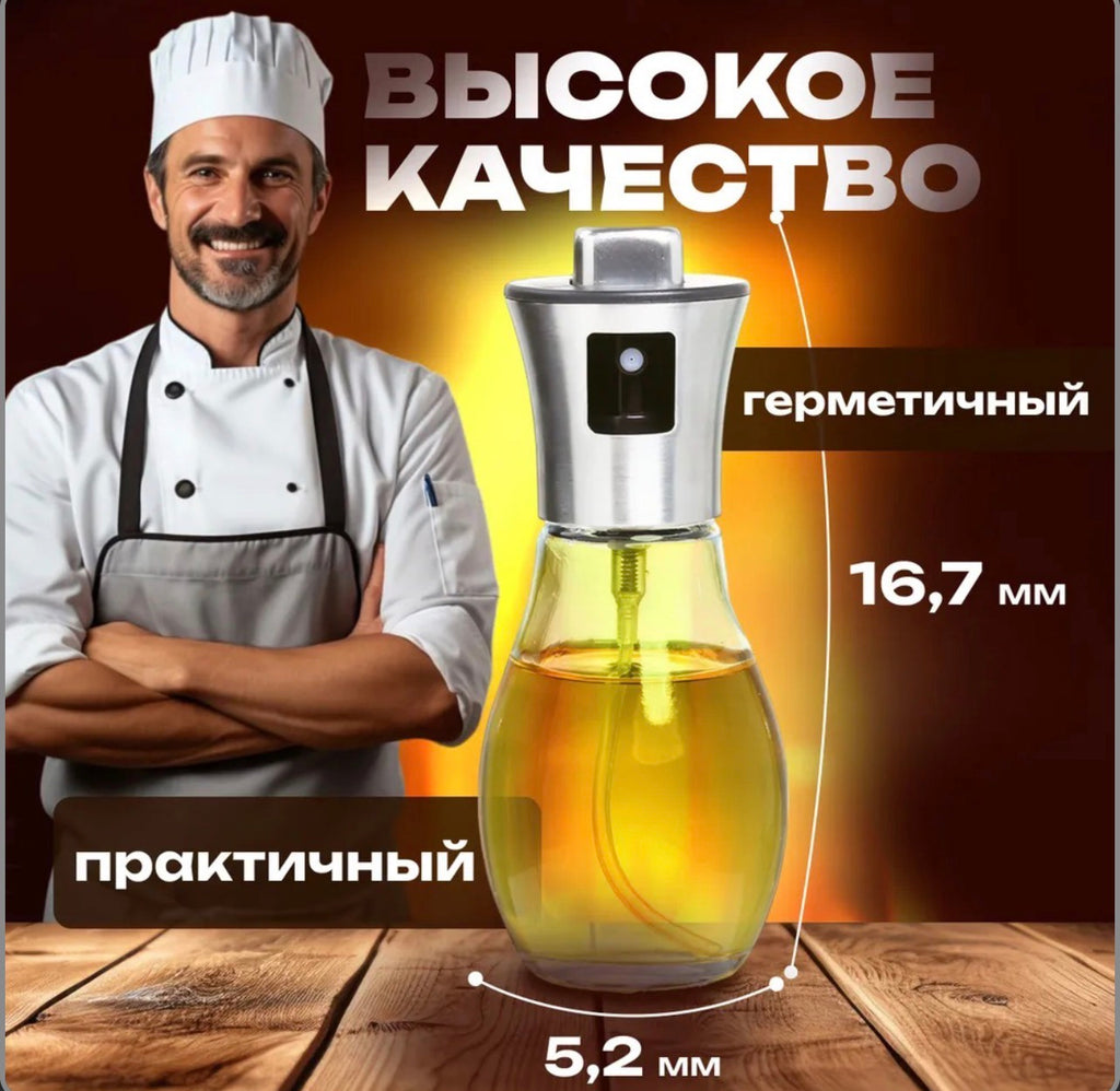Розпилювач дозатор для олії та оцту Benson Big 200 мл, диспенсер для оцту, розприскувач для олії
