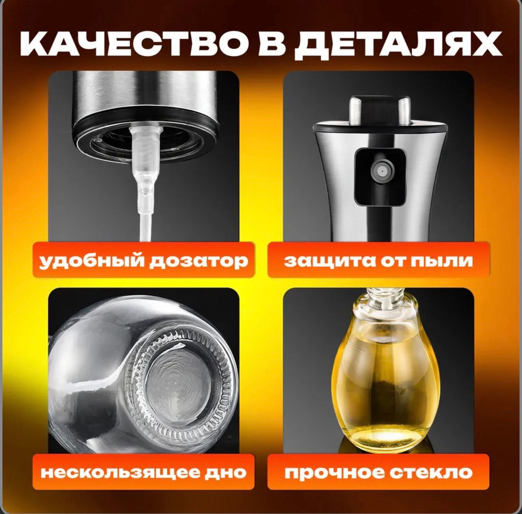 Розпилювач дозатор для олії та оцту Benson Big 200 мл, диспенсер для оцту, розприскувач для олії