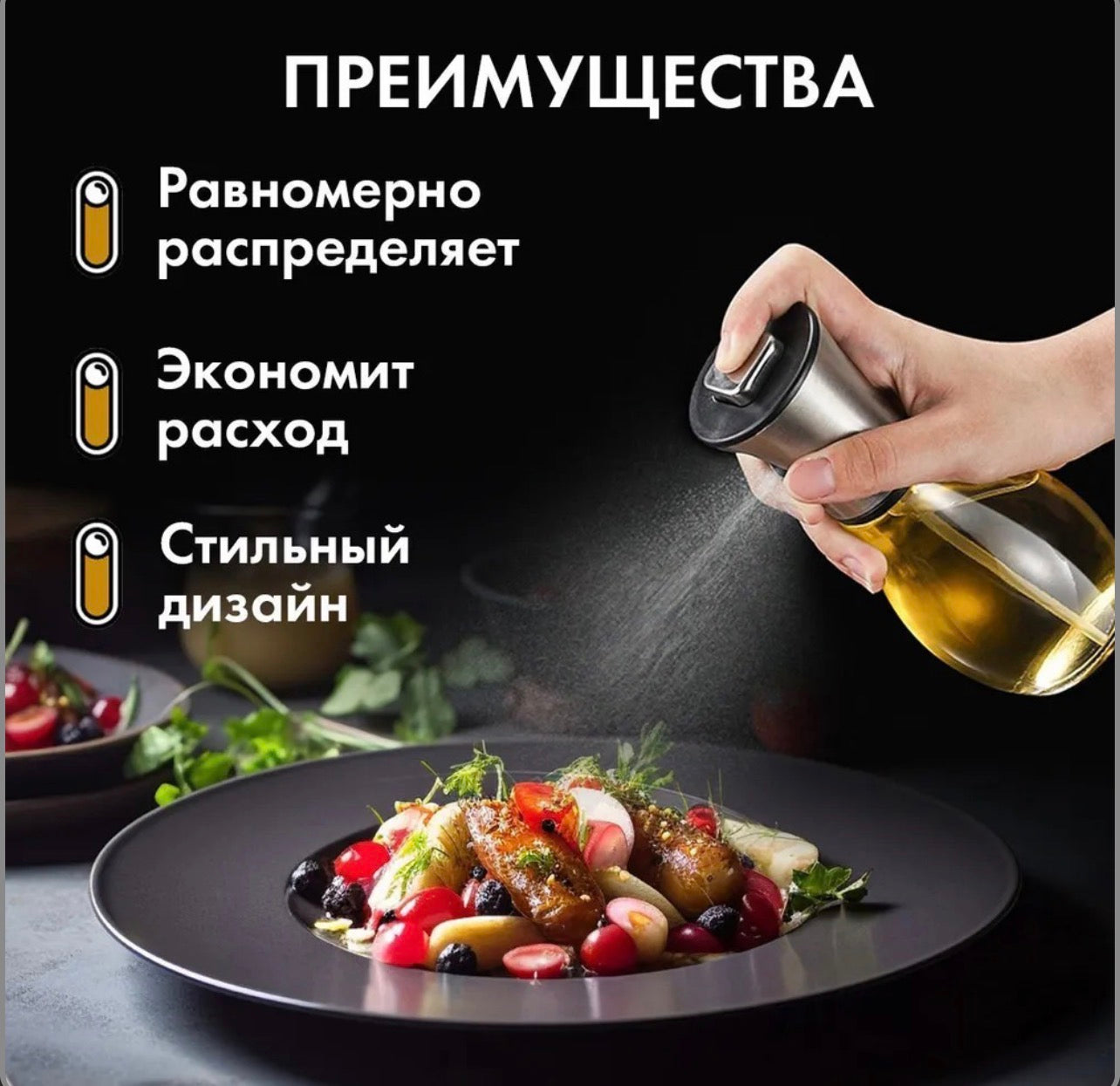 Розпилювач дозатор для олії та оцту Benson Big 200 мл, диспенсер для оцту, розприскувач для олії